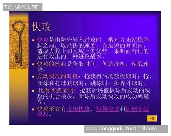 西安篮球队快攻战术分析与得失经验总结