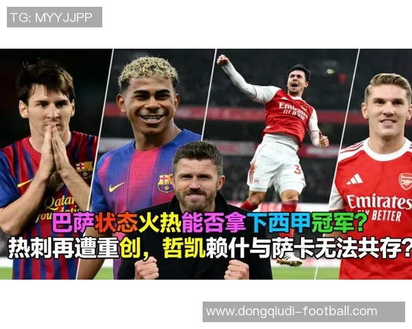 西甲精彩对决拜仁大胜热刺神扑瞬间成比赛转折点数据分析引人关注